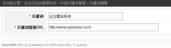 OpenWBS X2.0 SEO 強(qiáng)化之內(nèi)鏈關(guān)鍵詞管理功能系統(tǒng)