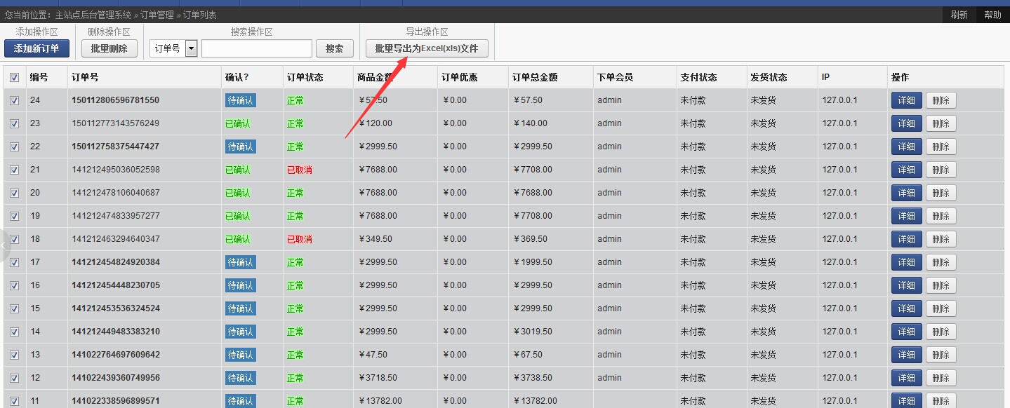 OpenWBS X2 企業(yè)電商建站系統(tǒng)支持訂單批量導(dǎo)出為Excel文件！