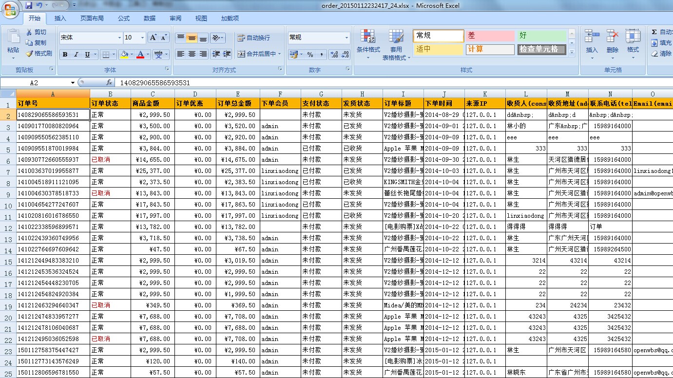 OpenWBS X2 企業(yè)電商建站系統(tǒng)支持訂單批量導(dǎo)出為Excel文件！