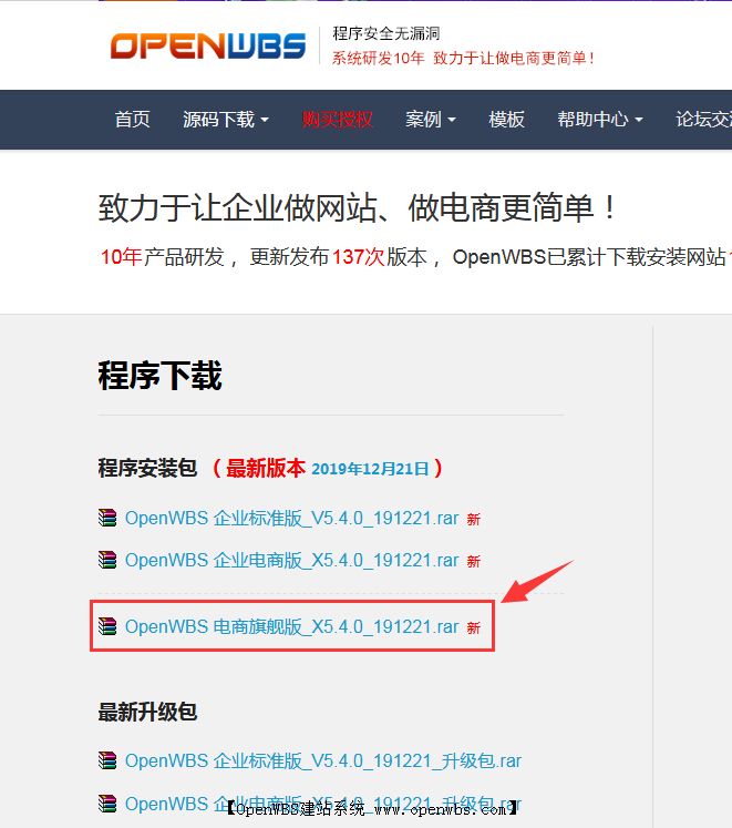OpenWBS電商旗艦版已公開(kāi)提供下載，歡迎安裝試用。