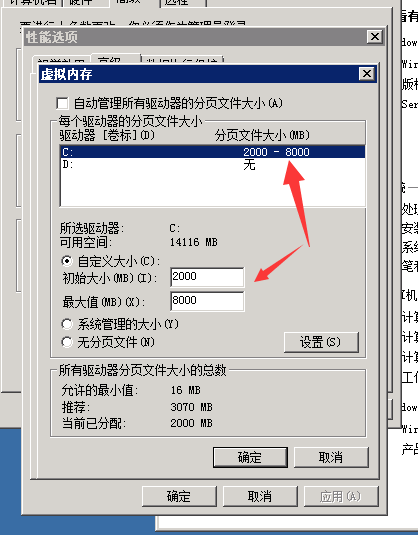 怎么設(shè)置服務(wù)器虛擬內(nèi)存？