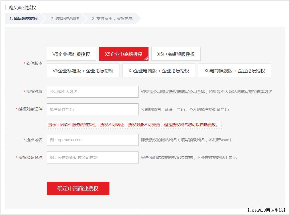 【商業(yè)授權】操作詳細流程