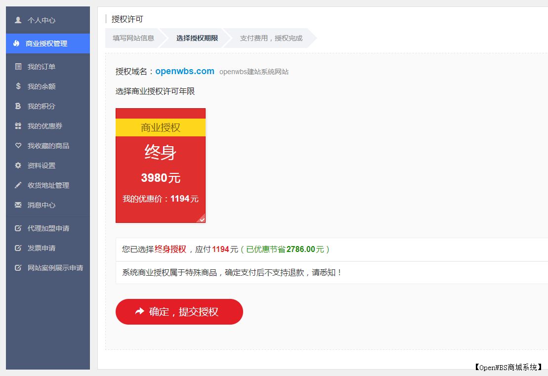 【商業(yè)授權】操作詳細流程