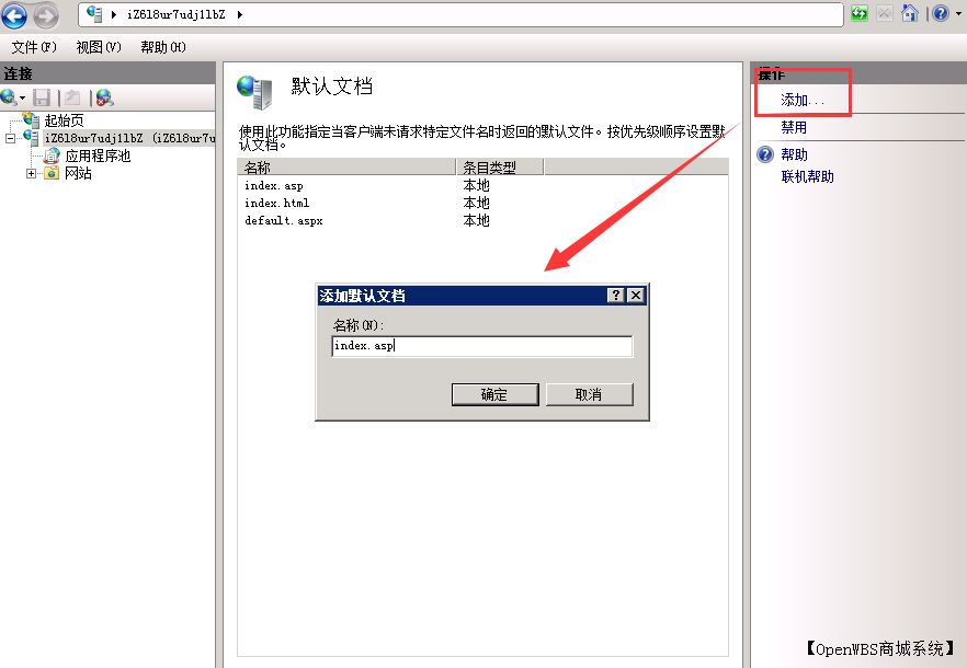 如何在IIS站點(diǎn)里將index.asp設(shè)置為首頁(yè)？