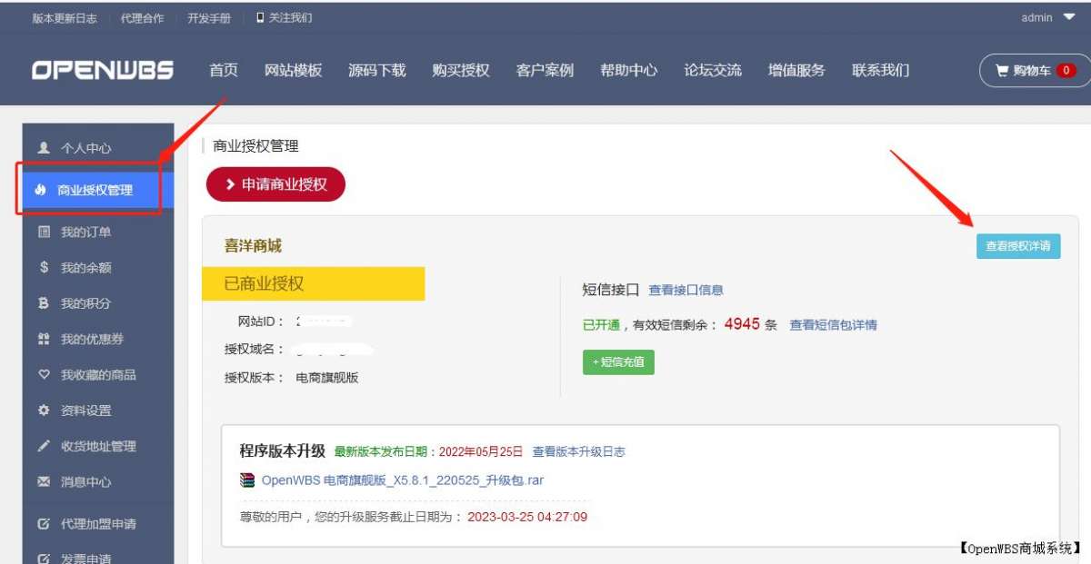 如何更改授權(quán)域名？