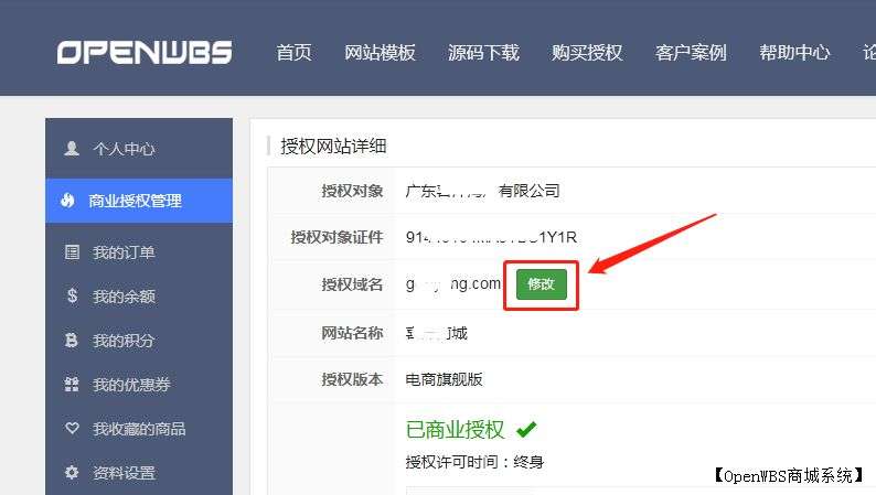 如何更改授權(quán)域名？