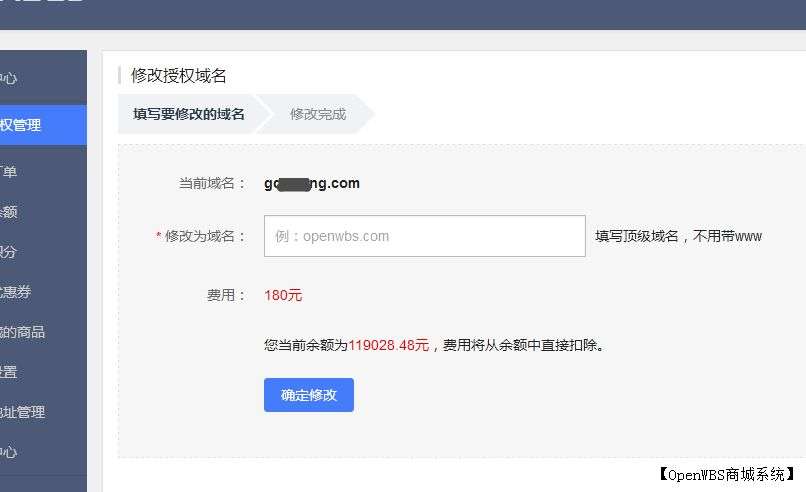 如何更改授權(quán)域名？