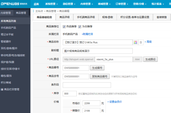 ECSHOP與OpenWBS商城系統(tǒng)的對(duì)比分析