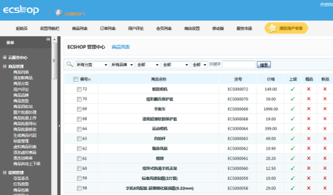 ECSHOP與OpenWBS商城系統(tǒng)的對(duì)比分析