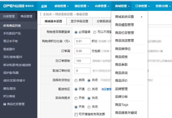 ECSHOP與OpenWBS商城系統(tǒng)的對(duì)比分析