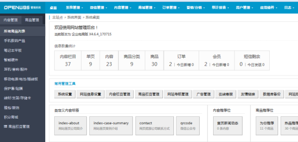ECSHOP與OpenWBS商城系統(tǒng)的對(duì)比分析