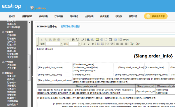 ECSHOP與OpenWBS商城系統(tǒng)的對(duì)比分析