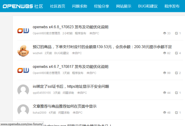 ECSHOP與OpenWBS商城系統(tǒng)的對(duì)比分析