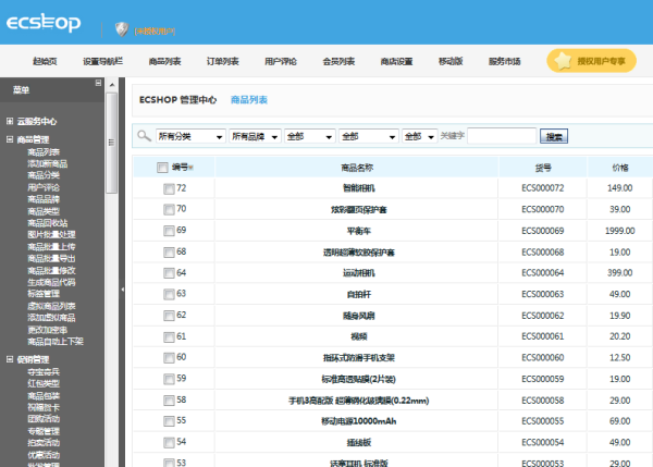 ECSHOP與OpenWBS商城系統(tǒng)的對(duì)比分析
