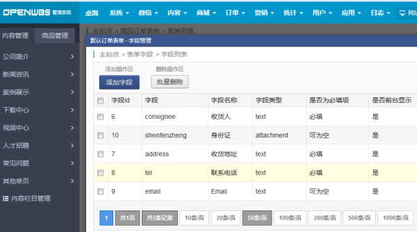 ECSHOP與OpenWBS商城系統(tǒng)的對(duì)比分析