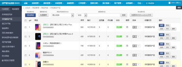 ECSHOP與OpenWBS商城系統(tǒng)的對(duì)比分析