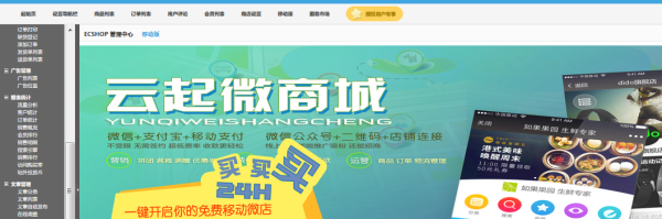 ECSHOP與OpenWBS商城系統(tǒng)的對(duì)比分析