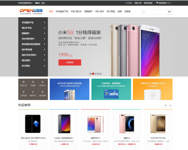 ECSHOP與OpenWBS商城系統(tǒng)的對(duì)比分析