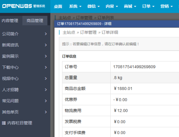 ECSHOP與OpenWBS商城系統(tǒng)的對(duì)比分析