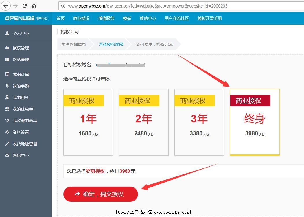 【商業(yè)授權(quán)】網(wǎng)站授權(quán)如何續(xù)費(fèi)？