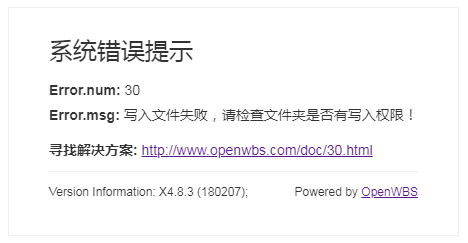 寫(xiě)入文件失敗，請(qǐng)檢查文件夾是否有寫(xiě)入權(quán)限？
