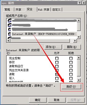 如何設(shè)置文件夾和文件權(quán)限？