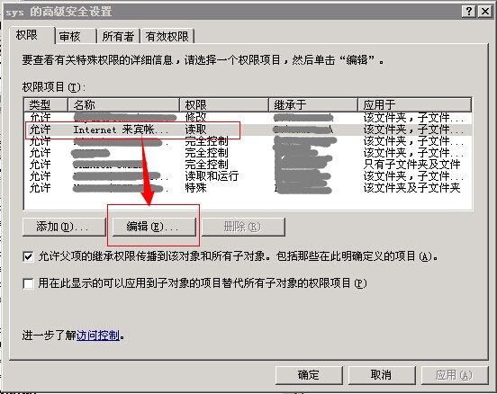 如何設(shè)置文件夾和文件權(quán)限？