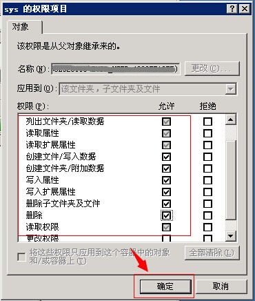 如何設(shè)置文件夾和文件權(quán)限？