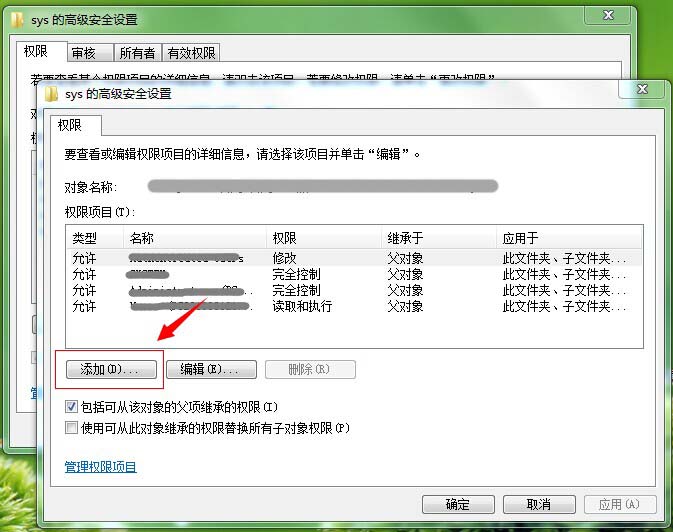 如何設(shè)置文件夾和文件權(quán)限？