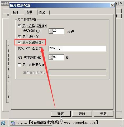 IIS如何開(kāi)啟父路徑？