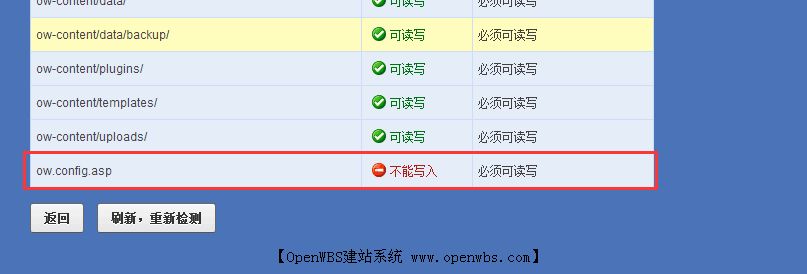 ow.config.asp 不能寫入(沒有寫入權(quán)限)，怎么設(shè)置？