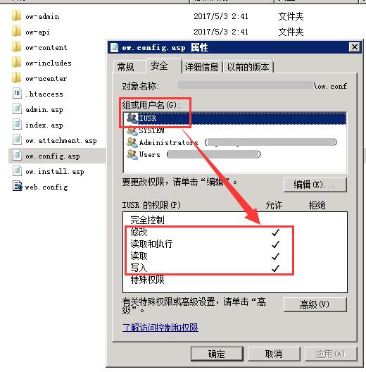ow.config.asp 不能寫入(沒有寫入權(quán)限)，怎么設(shè)置？
