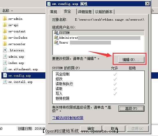 ow.config.asp 不能寫入(沒有寫入權(quán)限)，怎么設(shè)置？