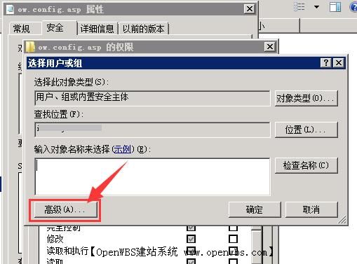 ow.config.asp 不能寫入(沒有寫入權(quán)限)，怎么設(shè)置？