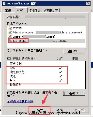 ow.config.asp 不能寫入(沒有寫入權(quán)限)，怎么設(shè)置？