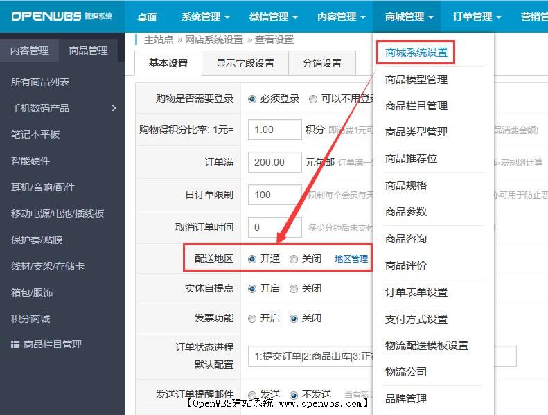 物流配送跟配送費用設(shè)置
