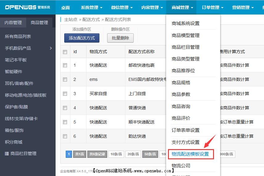 物流配送跟配送費用設(shè)置