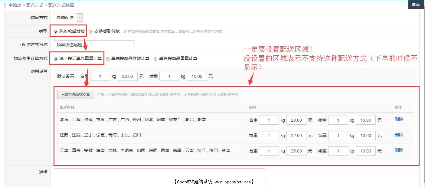 物流配送跟配送費用設(shè)置