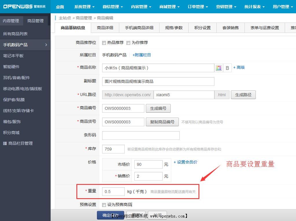 物流配送跟配送費用設(shè)置