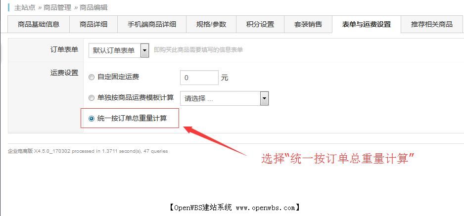 物流配送跟配送費用設(shè)置