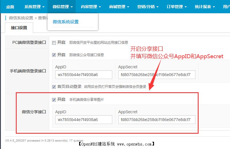 如何設(shè)置商品分享到朋友圈帶縮略圖？
