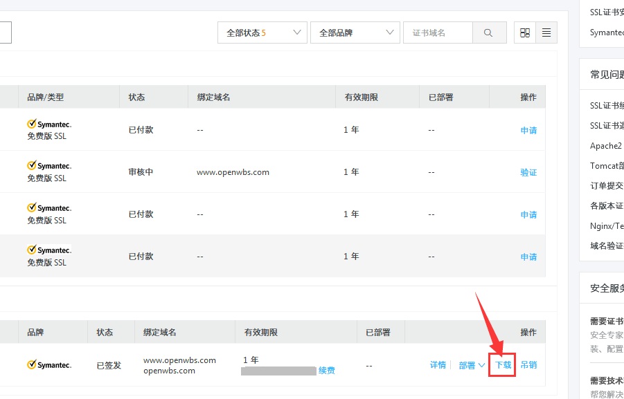 https怎么弄？網(wǎng)站如何申請https協(xié)議ssl證書?