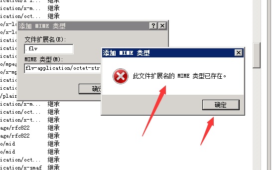 如何給iis服務(wù)器上增加mp4格式視頻mime類型映射和flv格式映射？