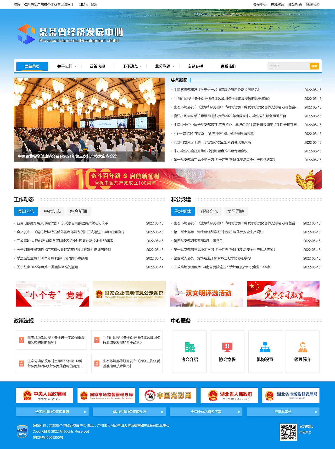 政府協(xié)會單位網(wǎng)站模板